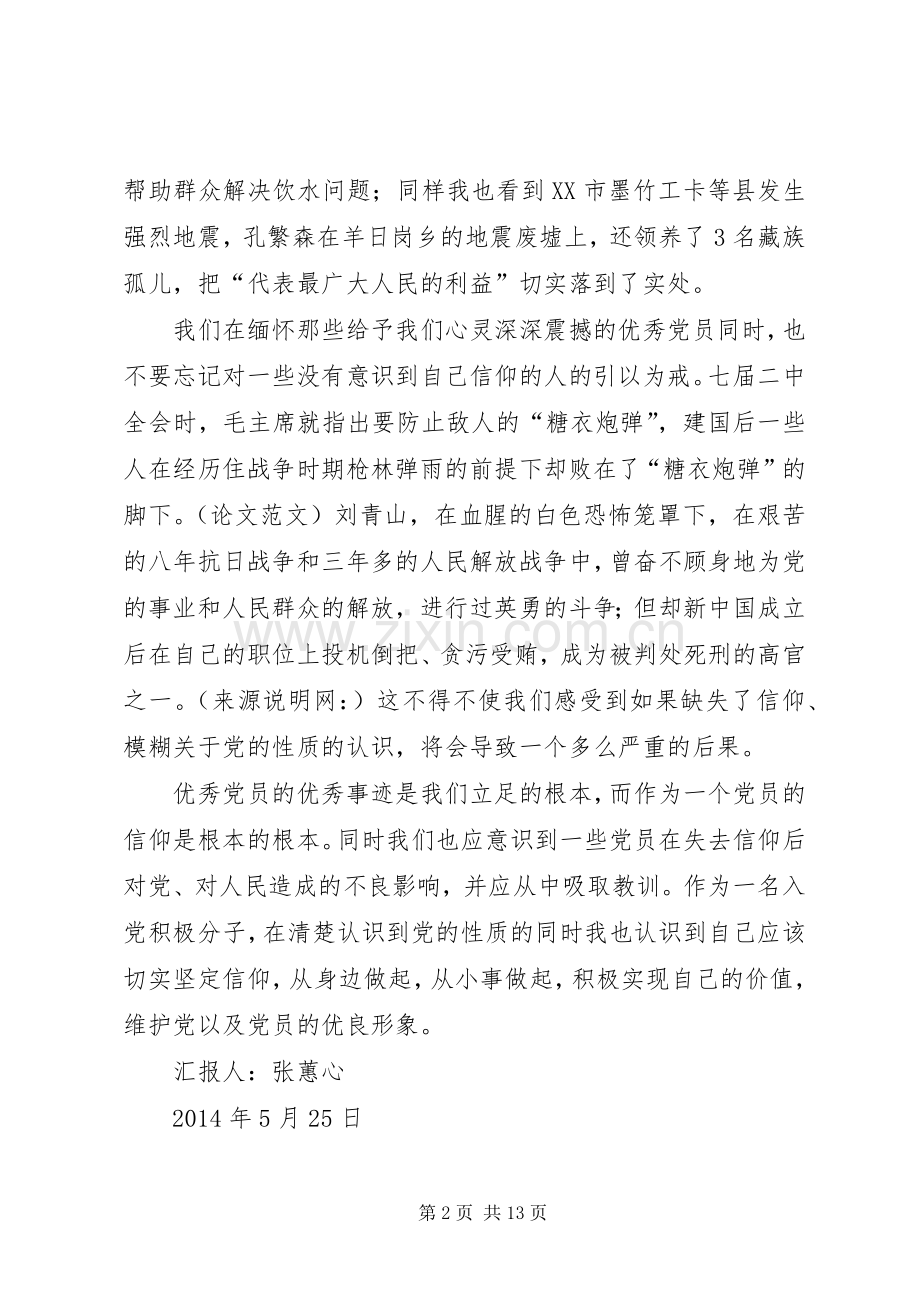 向优秀共产党员学习心得体会(多篇).docx_第2页