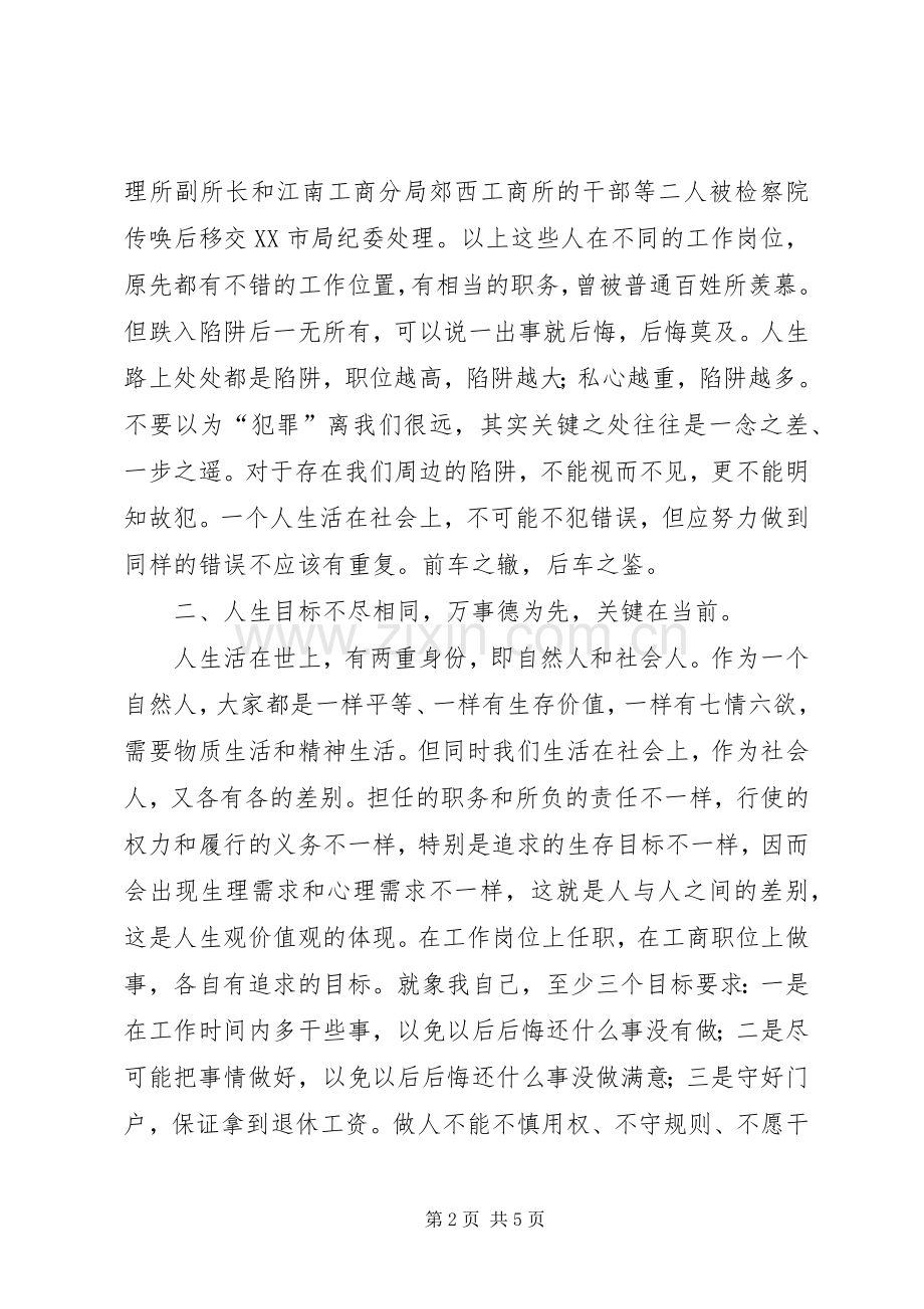 工商系统人生观价值观心得体会.docx_第2页