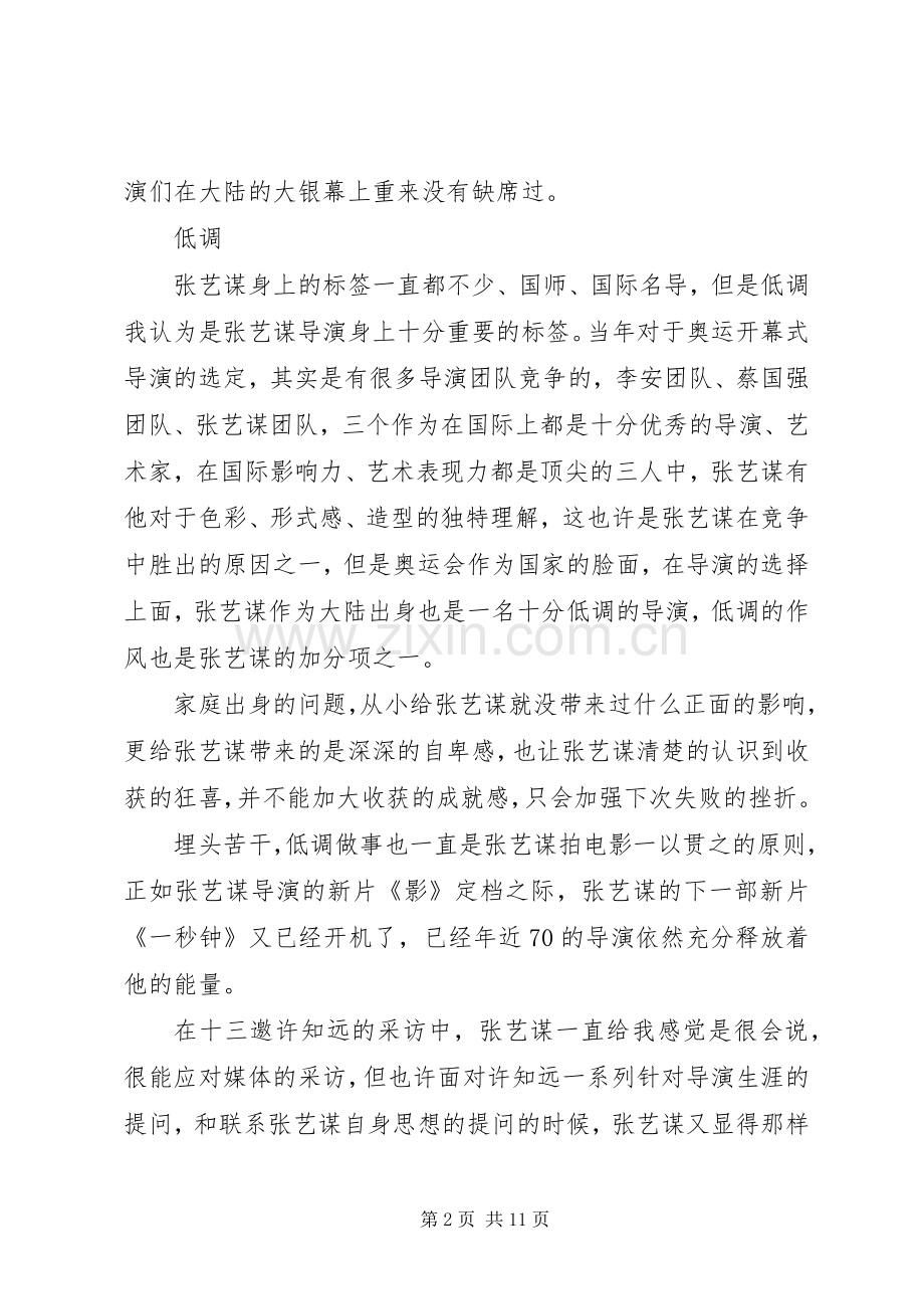 十三邀第三季观后感.docx_第2页