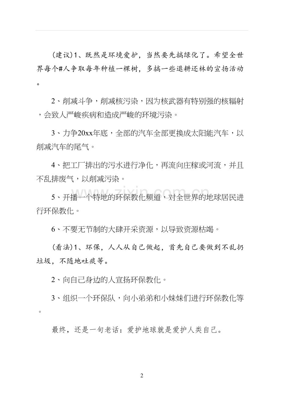 环保主题演讲稿正规.docx_第2页