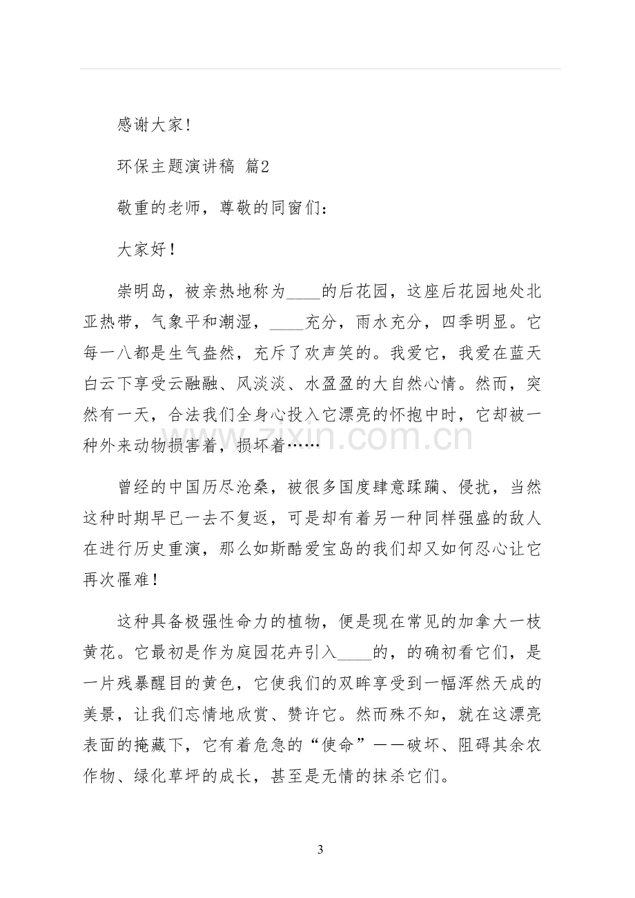 环保主题演讲稿正规.docx_第3页