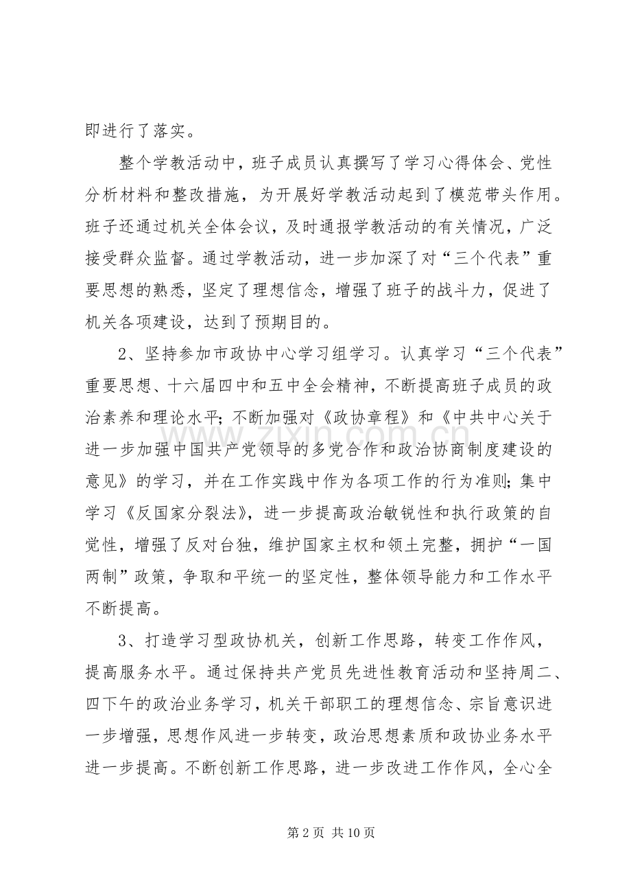 市政协机关领导班子述职报告.docx_第2页