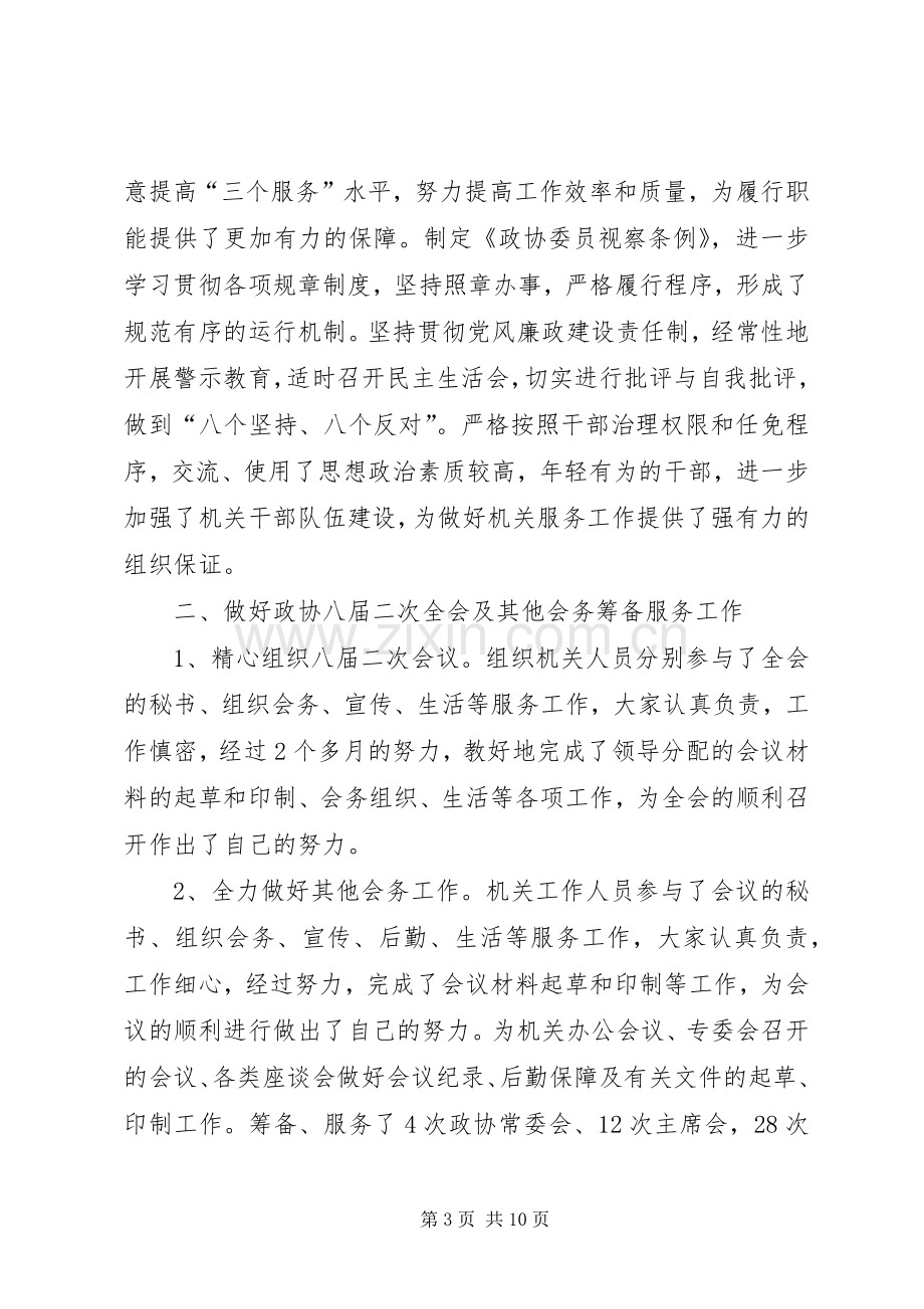 市政协机关领导班子述职报告.docx_第3页