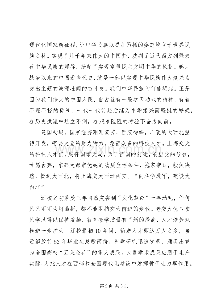 学习西迁精神心得体会5篇.docx_第2页