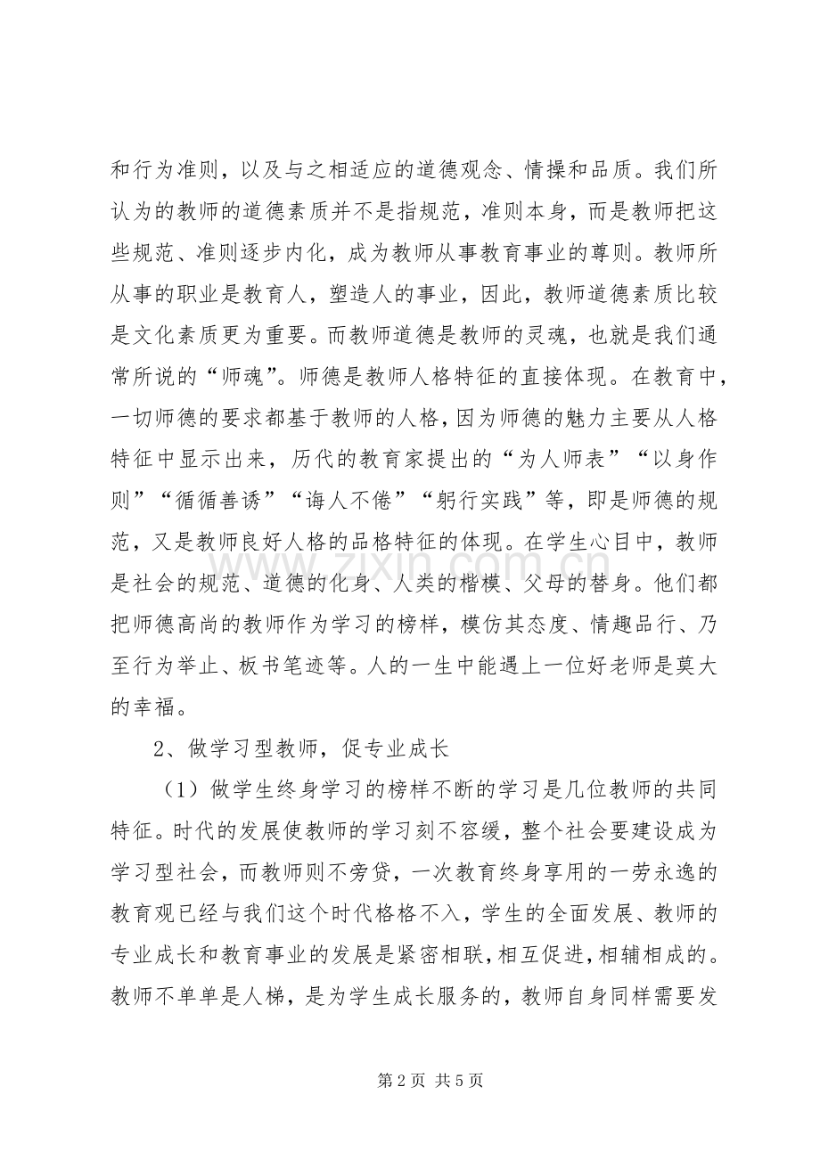 学习优秀教师报告的心得体会.docx_第2页