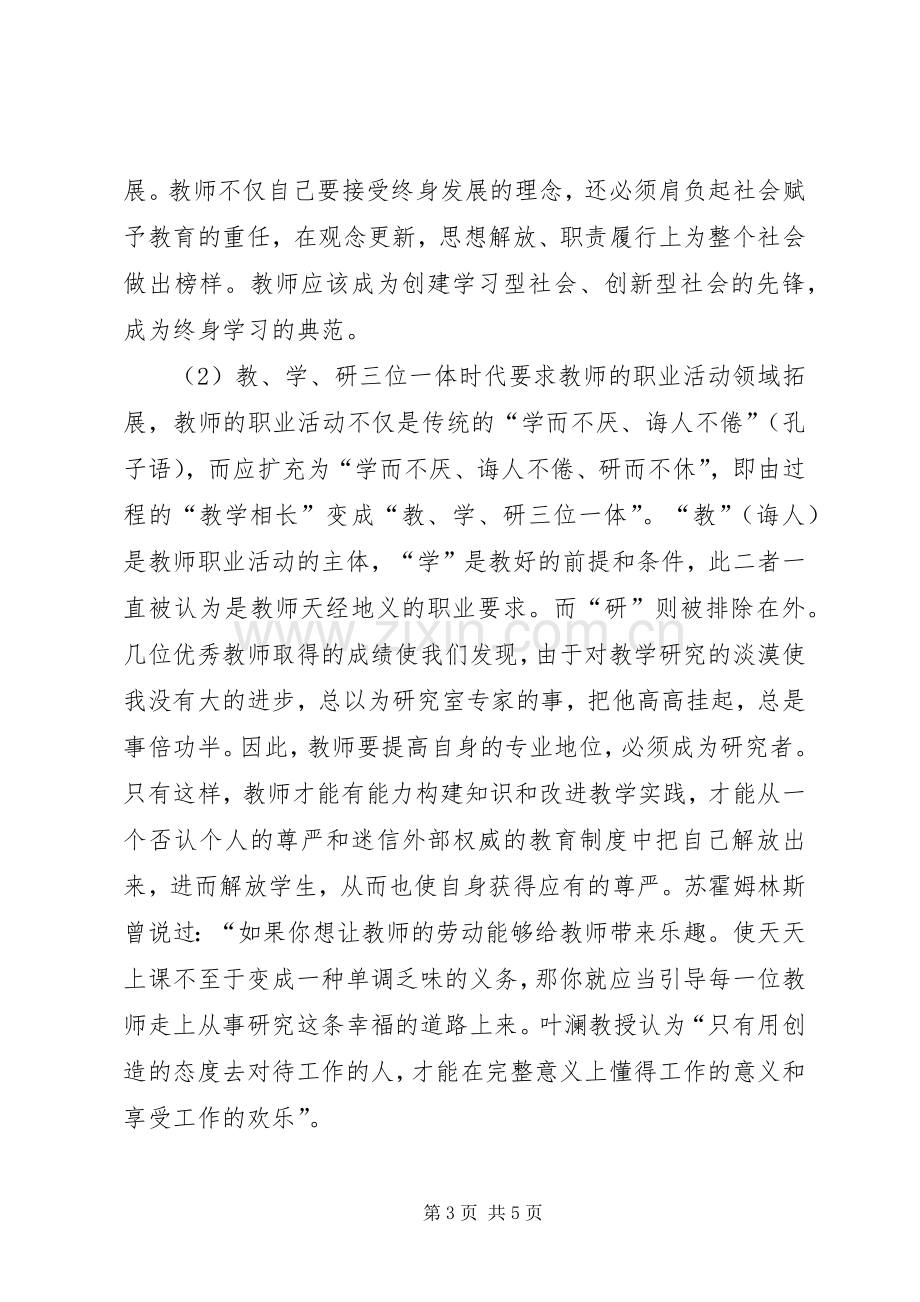 学习优秀教师报告的心得体会.docx_第3页