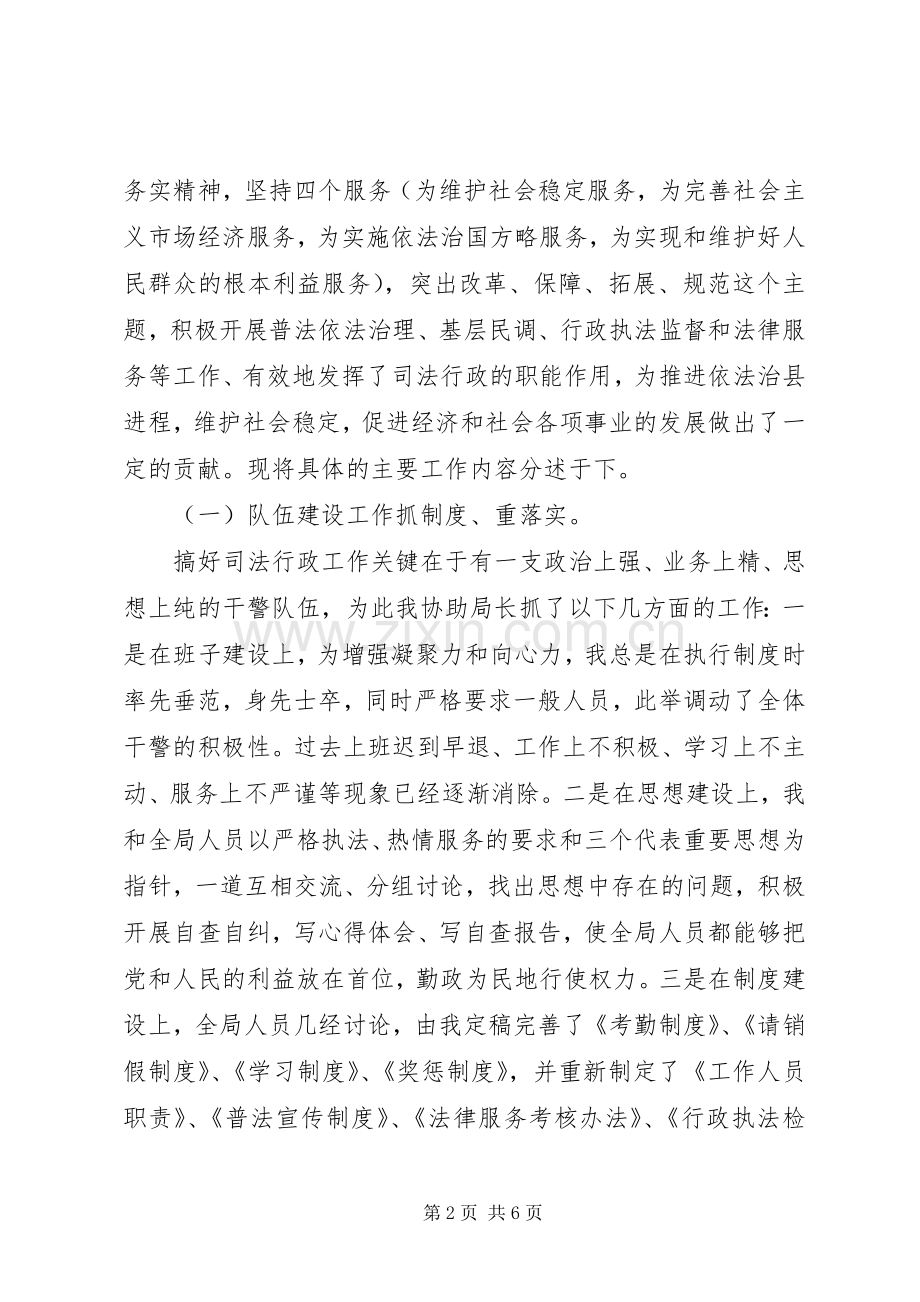 县司法局副局长述职报告范文.docx_第2页