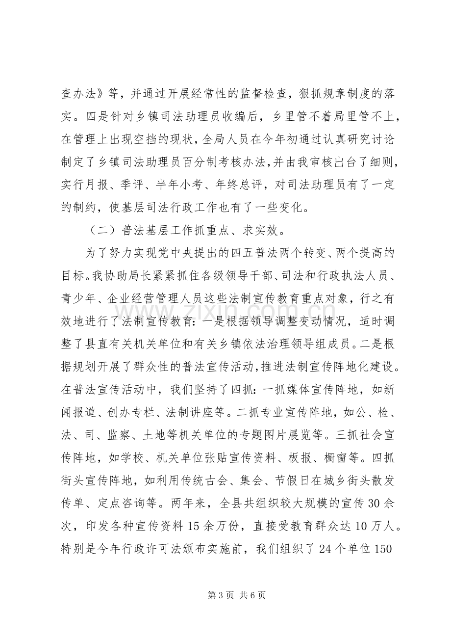 县司法局副局长述职报告范文.docx_第3页