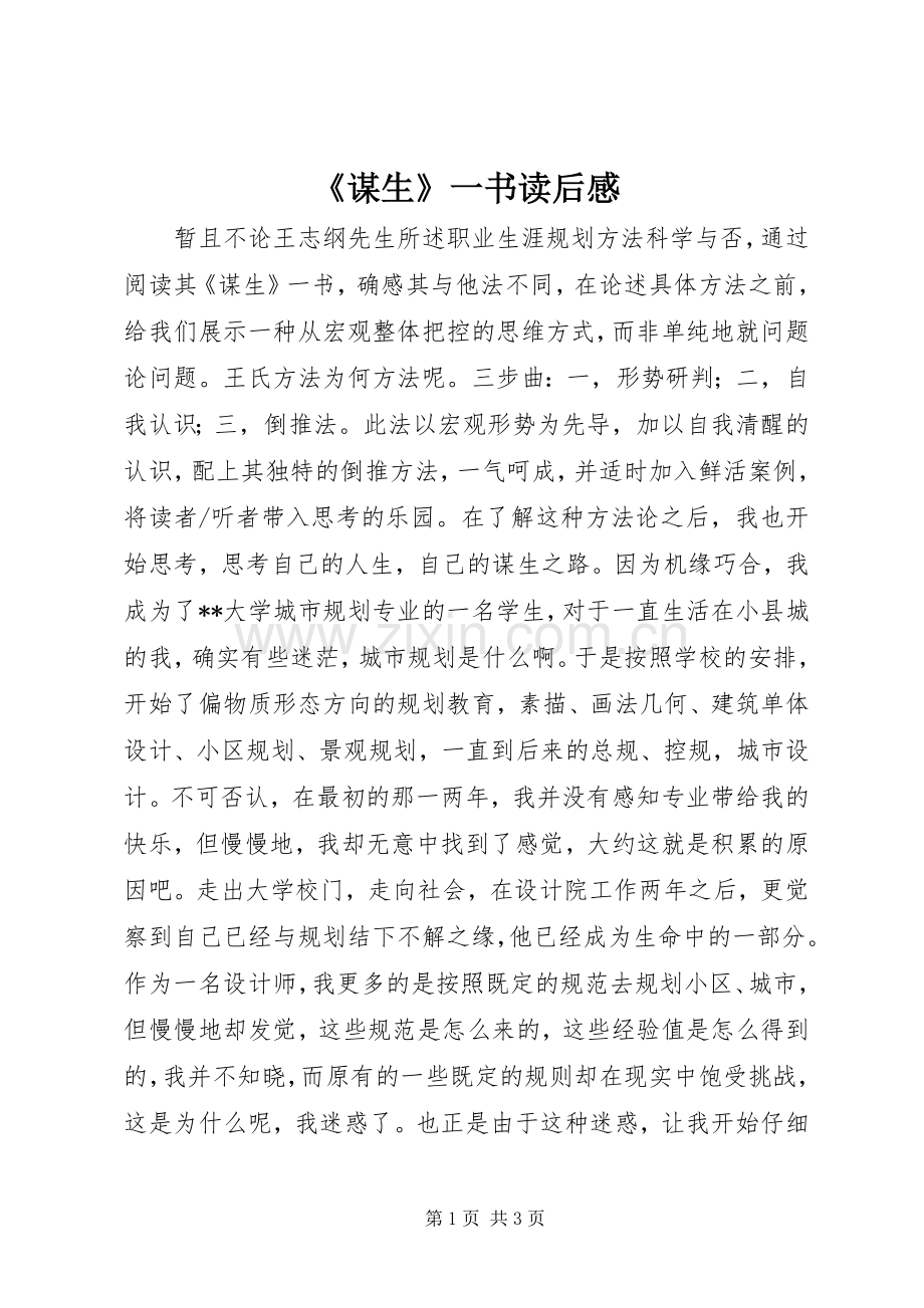 《谋生》一书读后感.docx_第1页