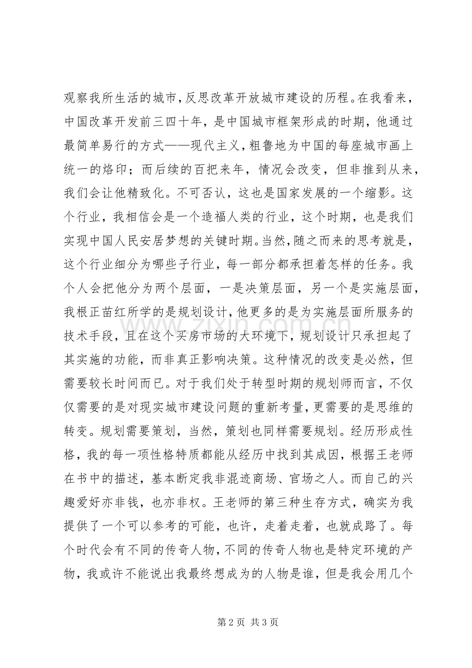 《谋生》一书读后感.docx_第2页