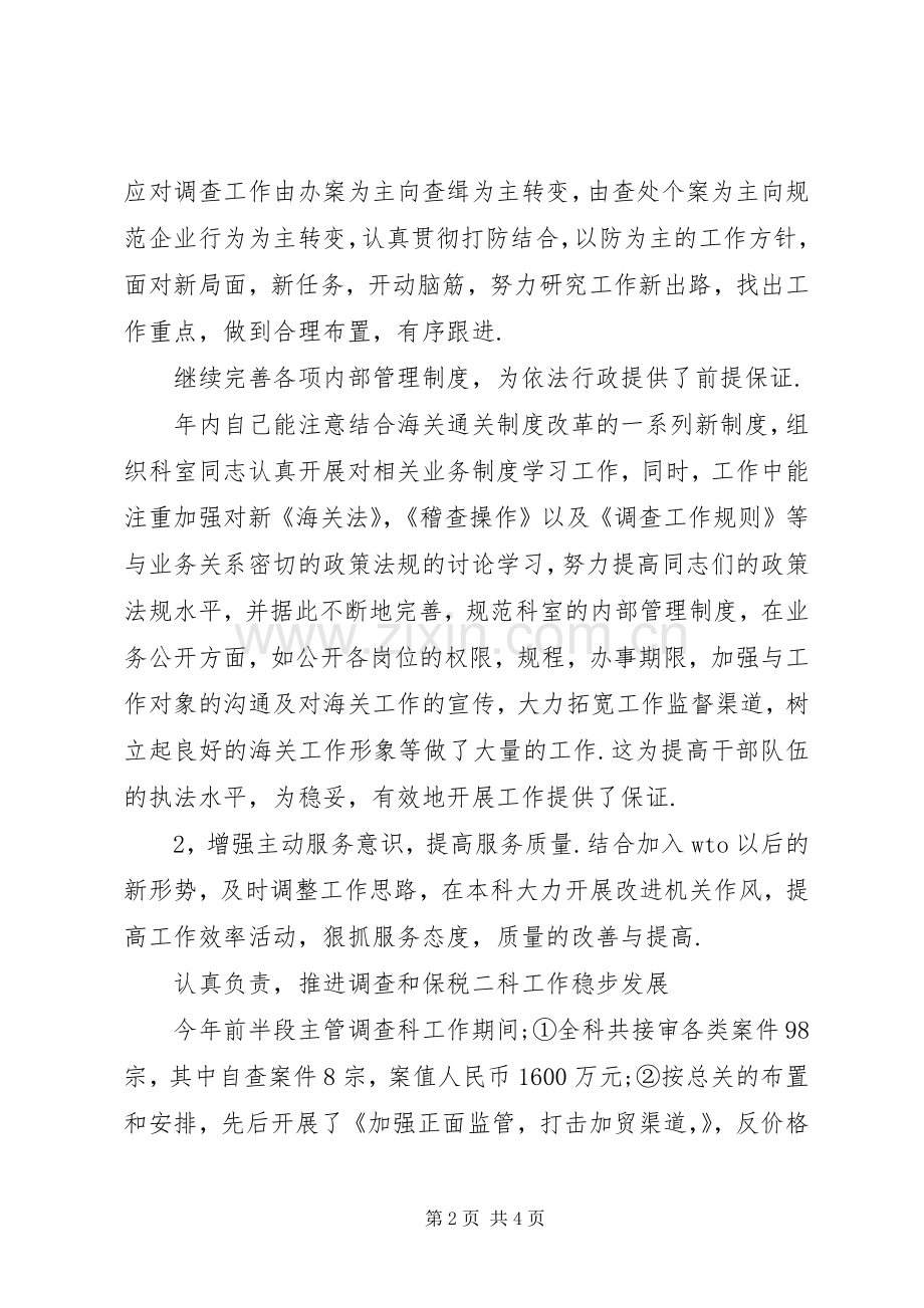 税务述职报告范文.docx_第2页