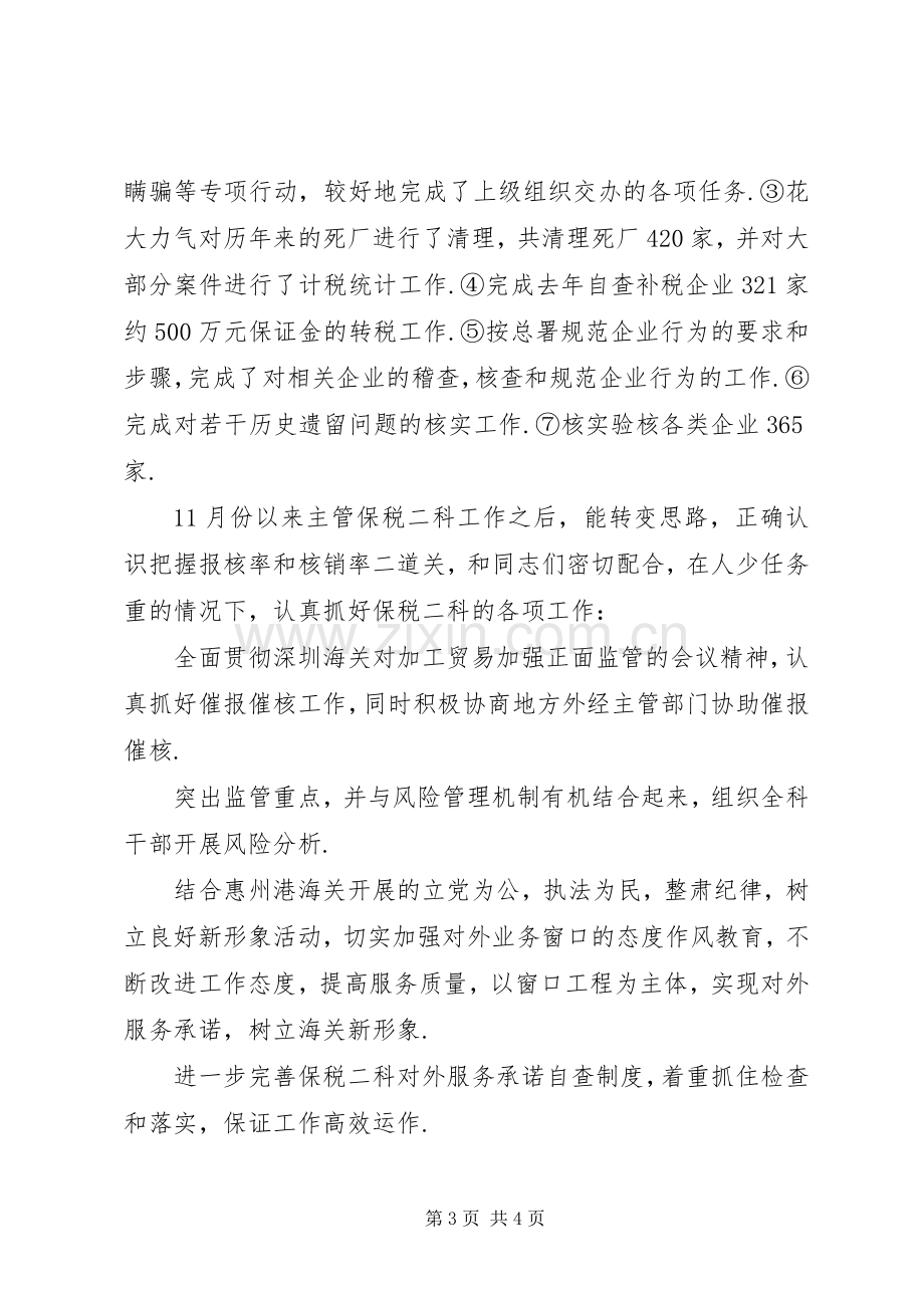 税务述职报告范文.docx_第3页