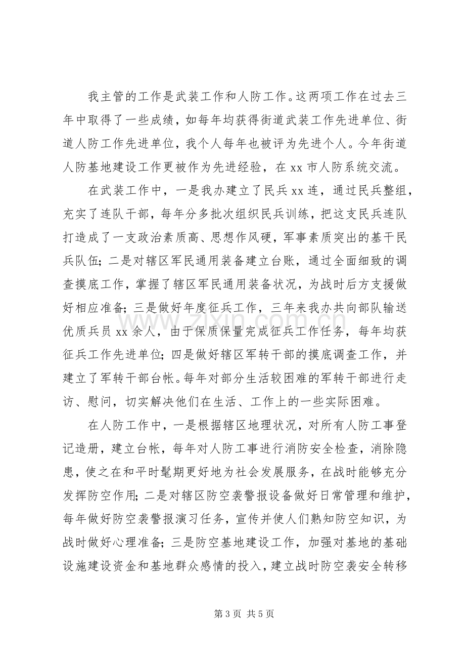 街道武装部长述职述廉报告.docx_第3页