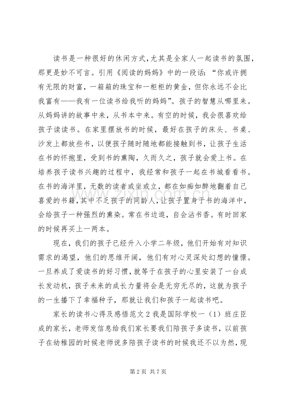 家长的读书心得及感悟多篇.docx_第2页