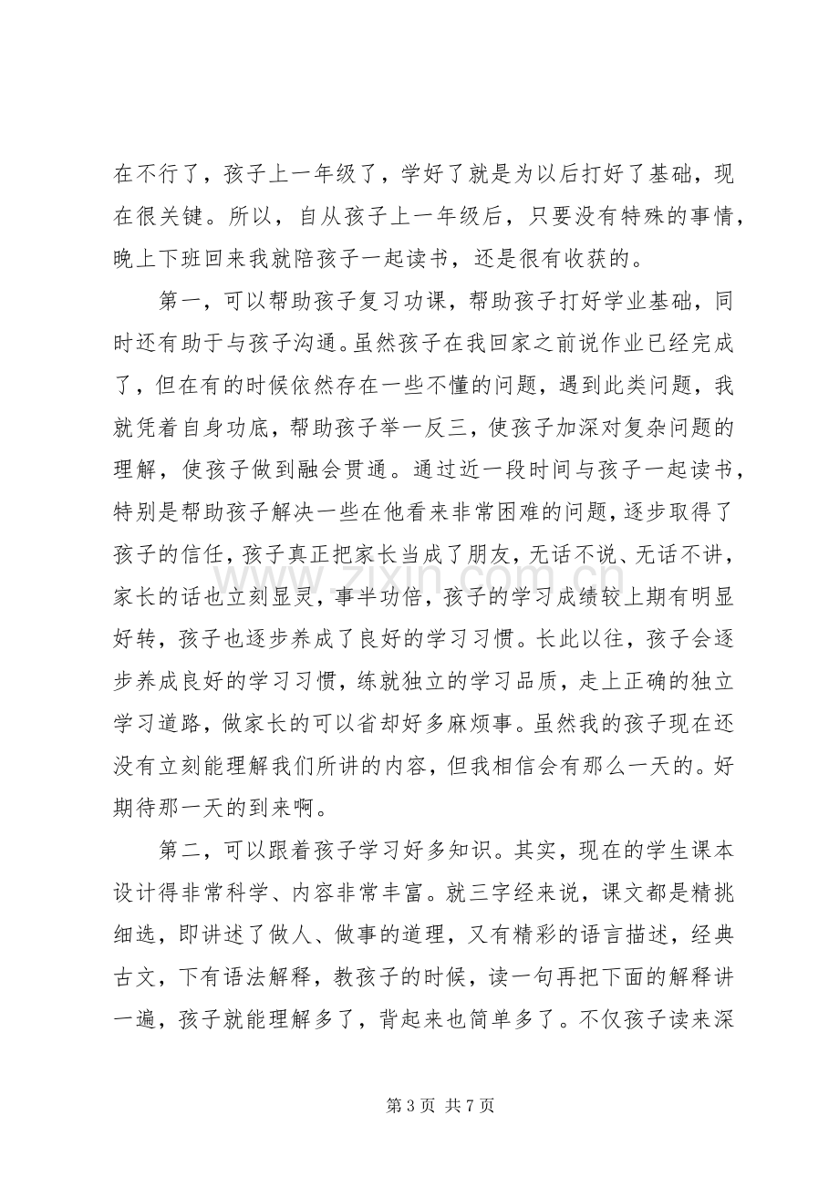 家长的读书心得及感悟多篇.docx_第3页