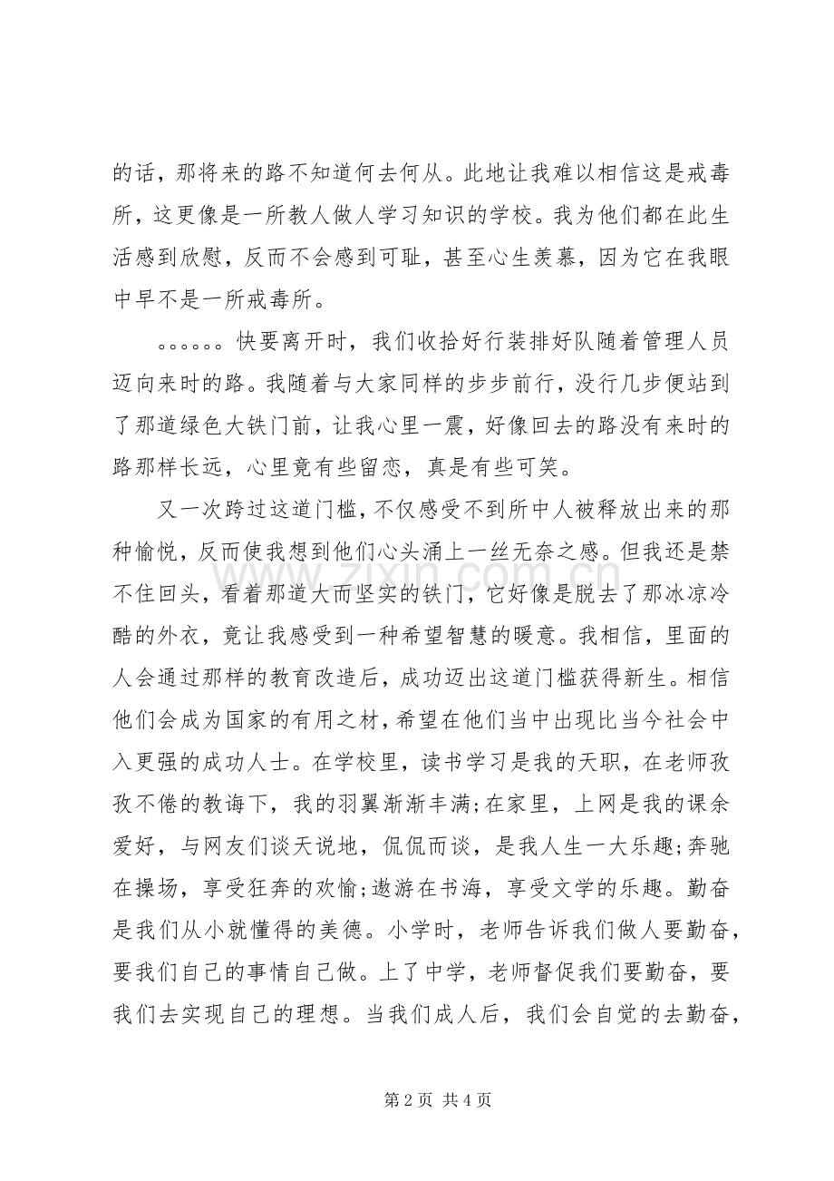 刘玉萍心得体会.docx_第2页