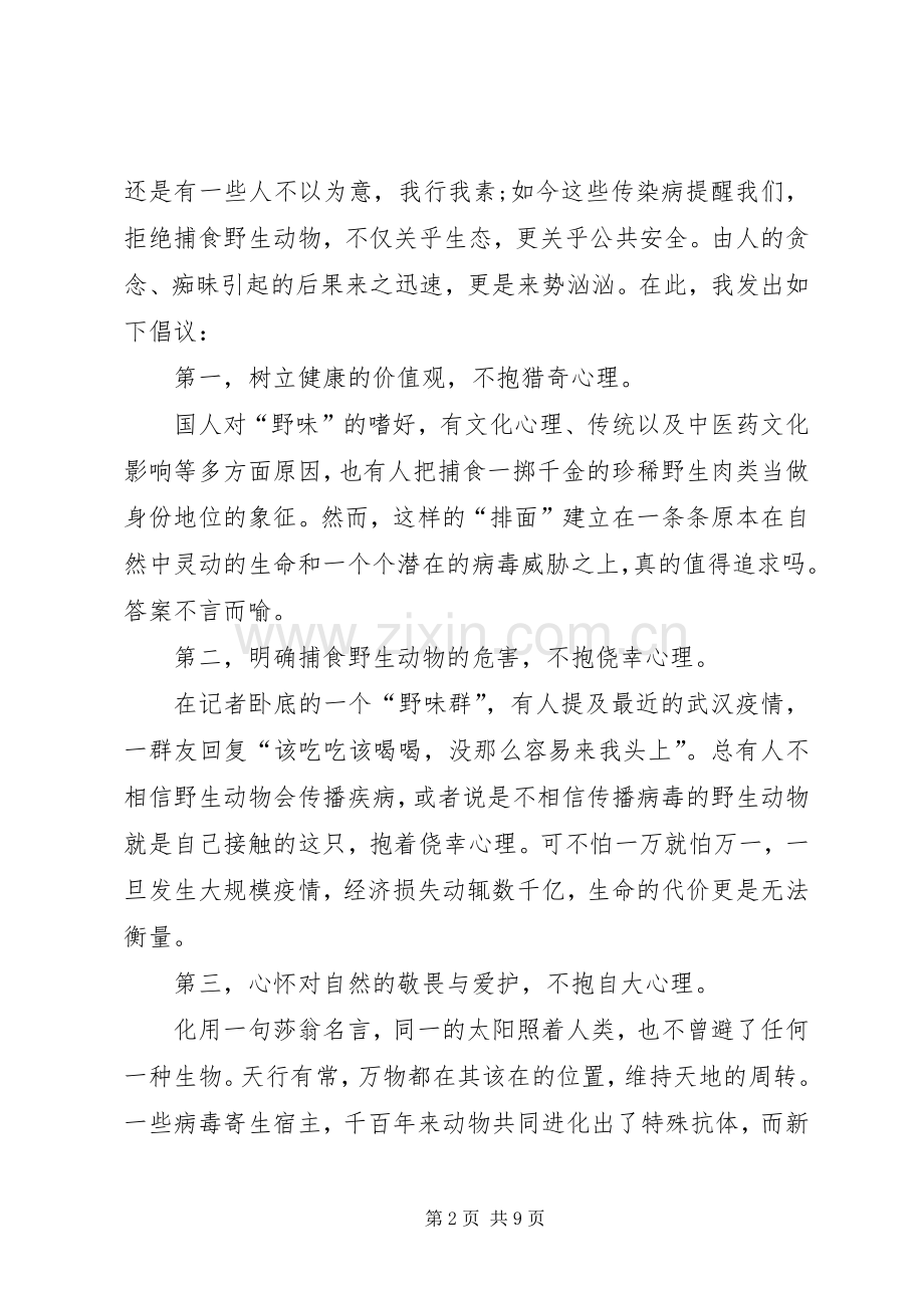 新型冠状病毒肺炎感想五篇.docx_第2页