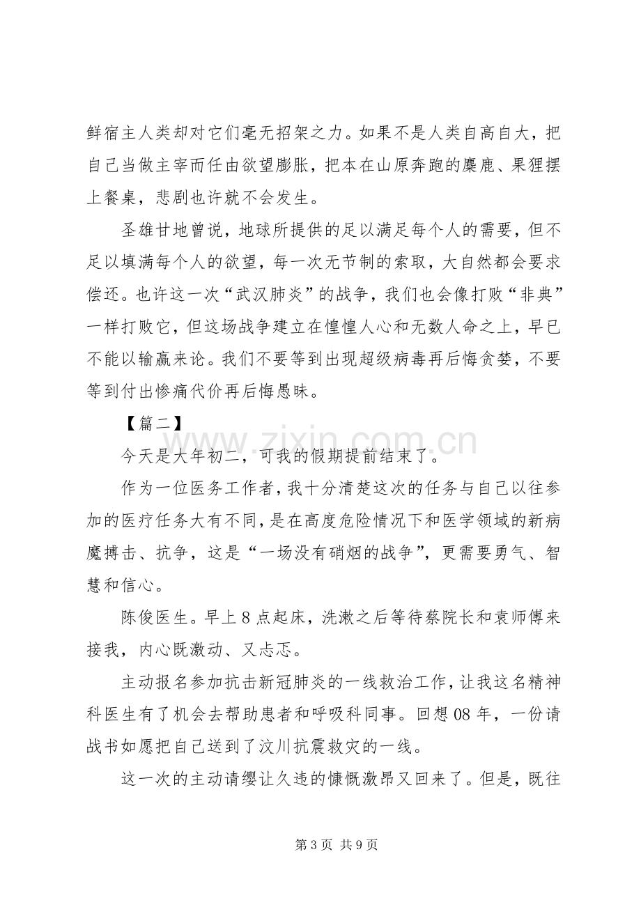 新型冠状病毒肺炎感想五篇.docx_第3页