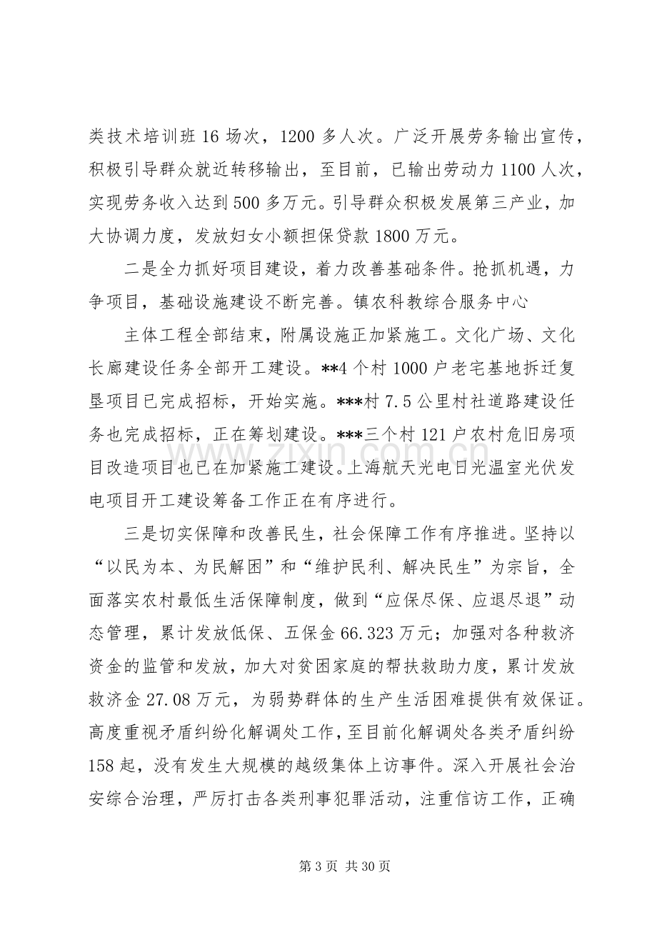 政府班子述职述廉报告.docx_第3页