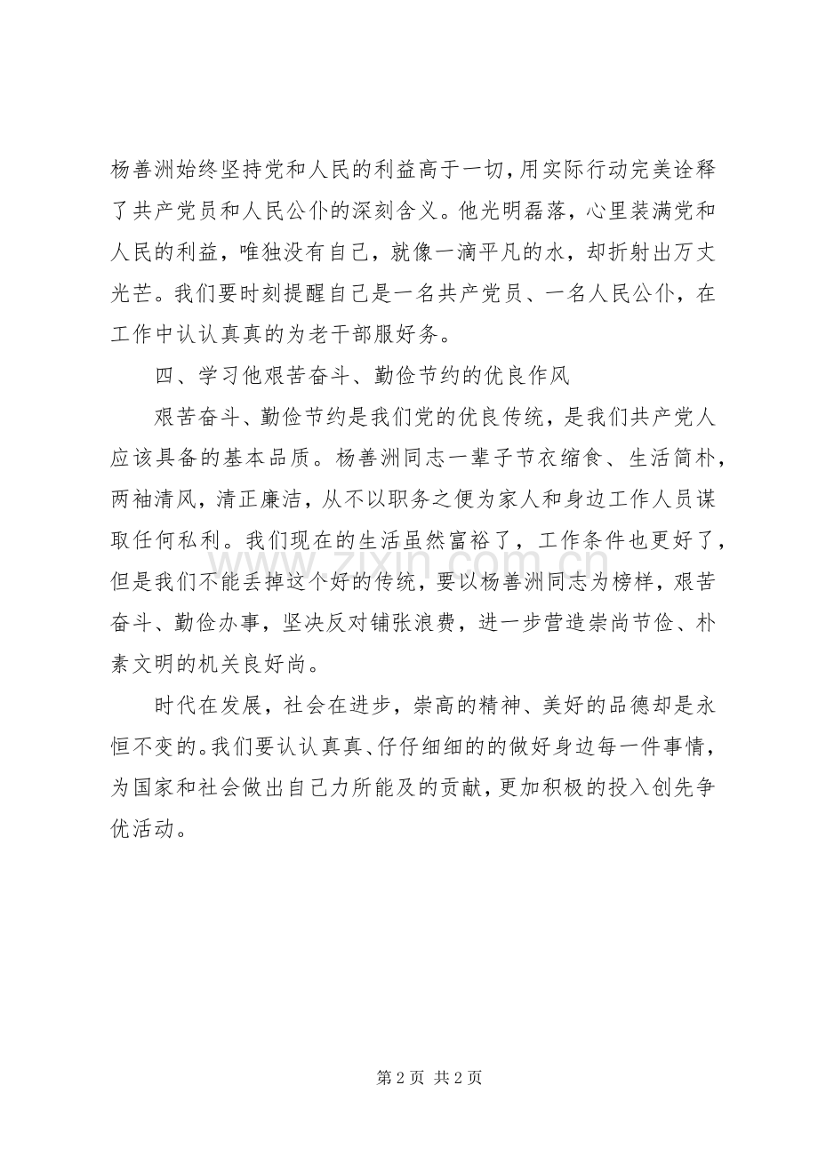 人民公仆心得体会.docx_第2页