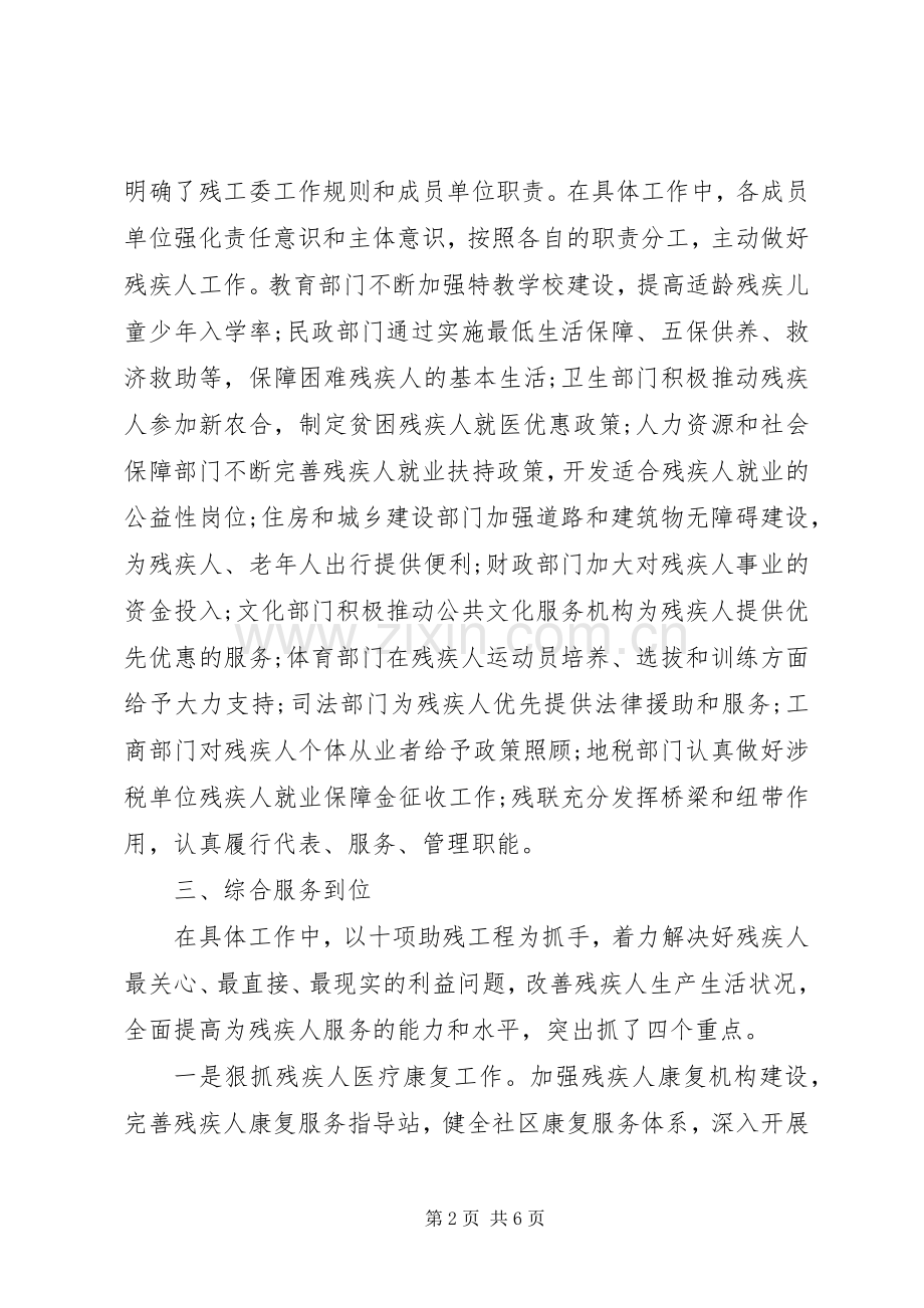 残工委主任述职报告3篇.docx_第2页