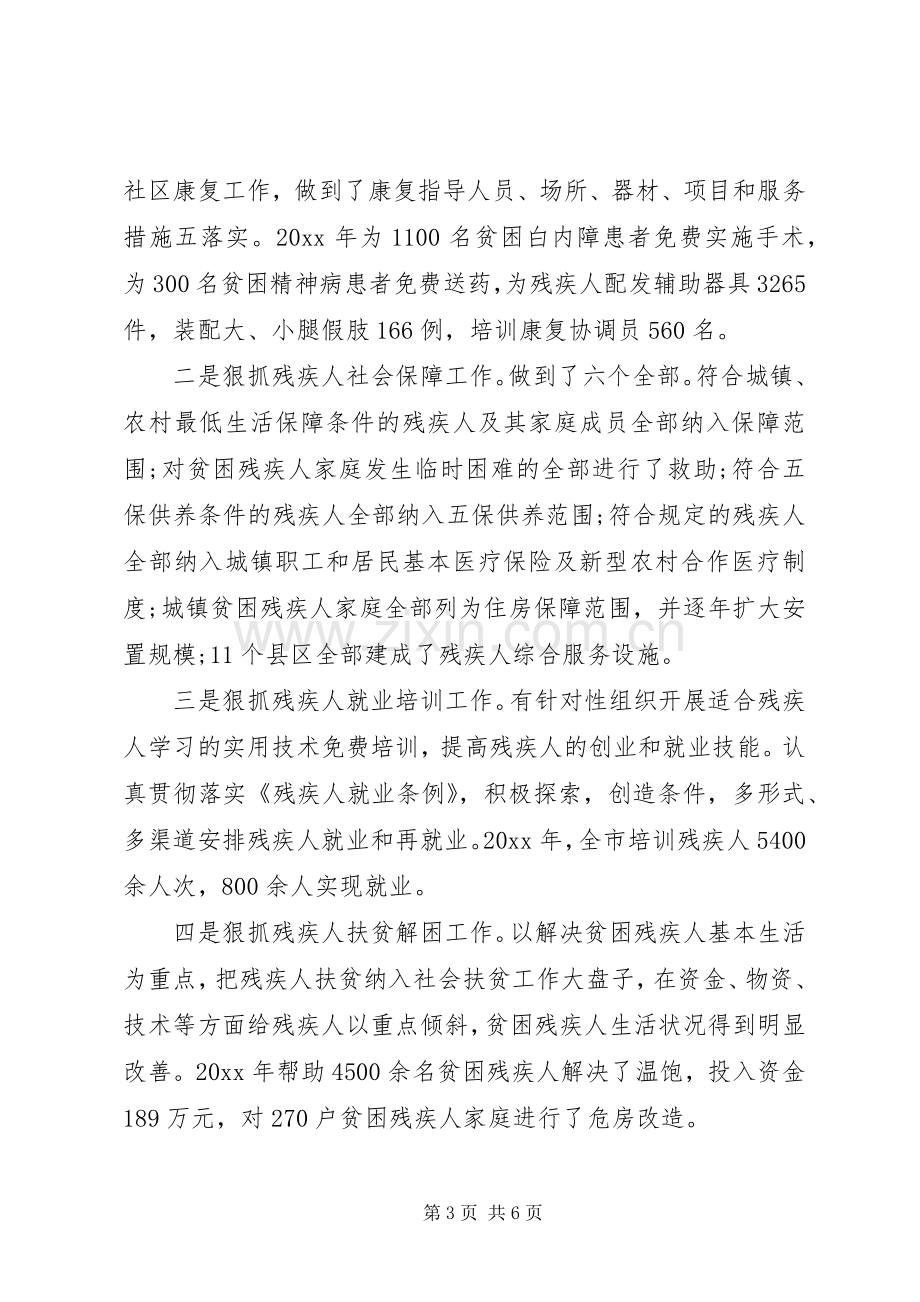 残工委主任述职报告3篇.docx_第3页