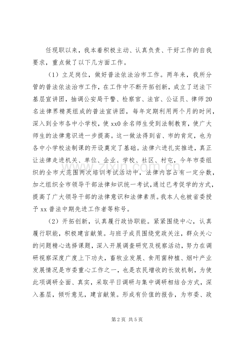 政协副主席述职报告范文.docx_第2页