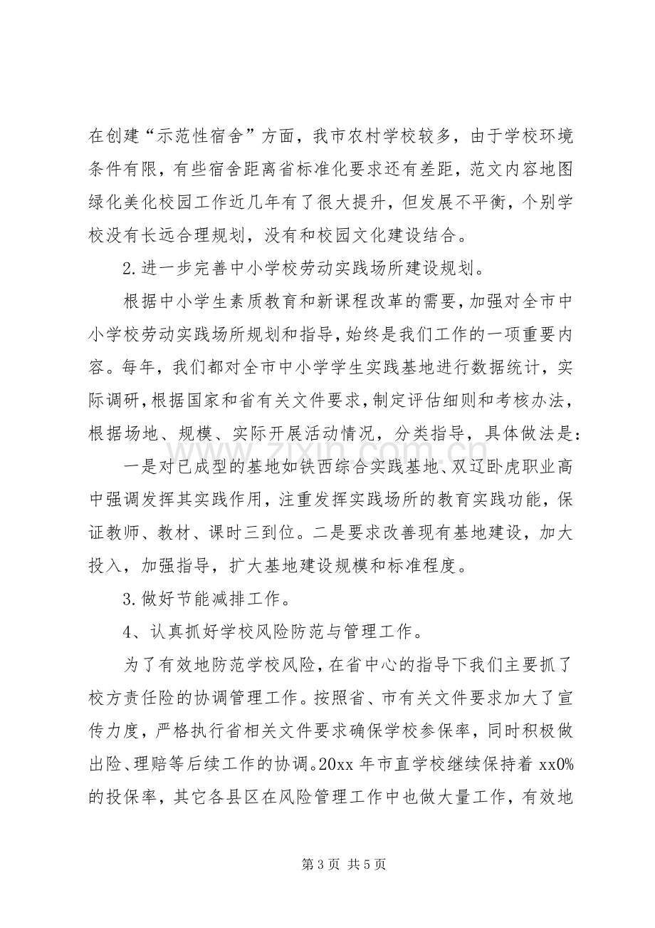 学校后勤管理中心述职报告.docx_第3页