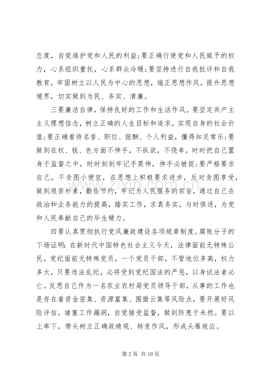 XX年党员干部观看“三个以案”警示教育片心得体会个人感悟4篇.docx_第2页