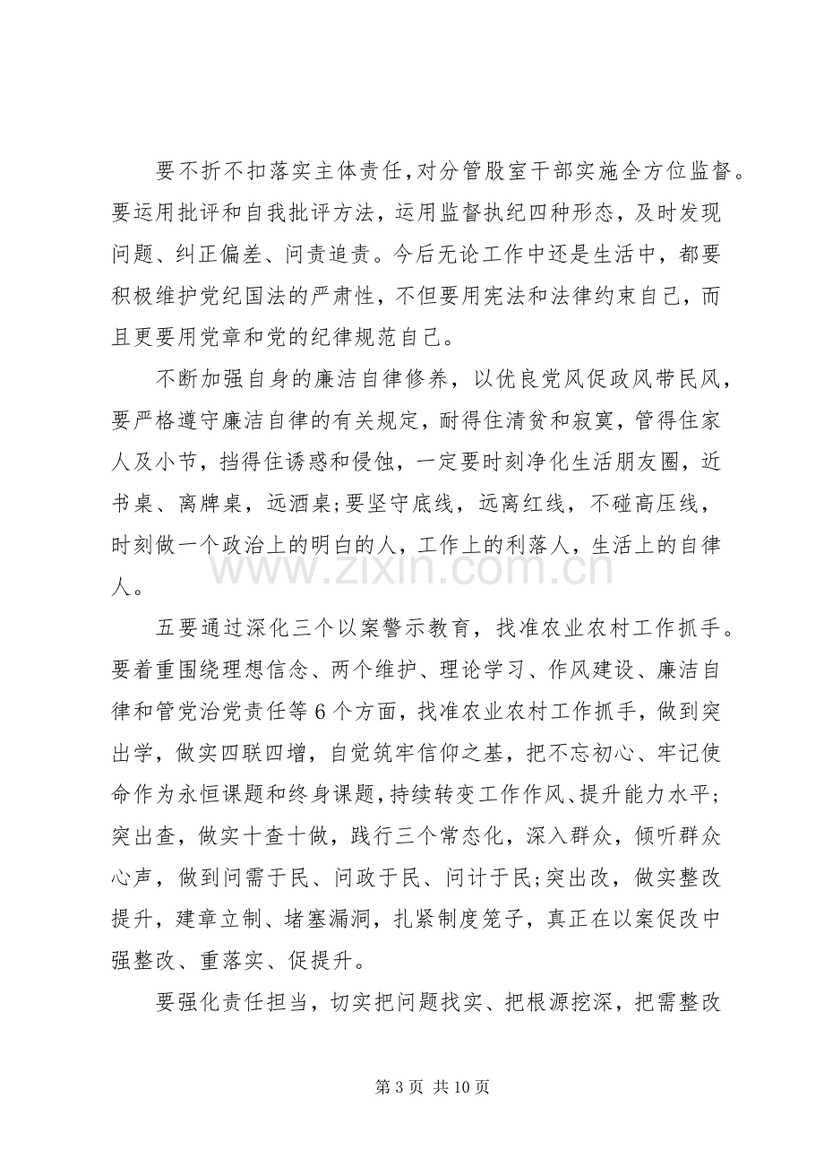 XX年党员干部观看“三个以案”警示教育片心得体会个人感悟4篇.docx_第3页