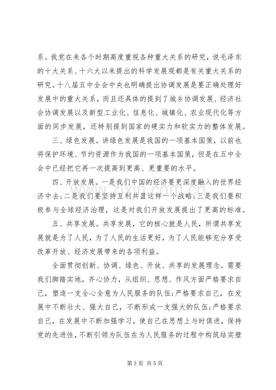 十八届五中全会学习体会3篇.docx_第3页