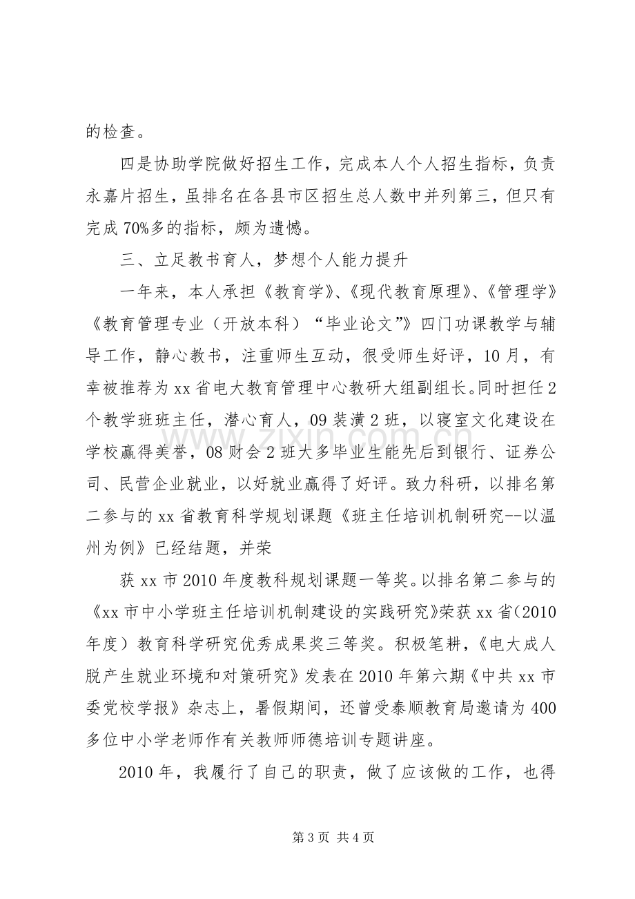 高校领导干部述职报告.docx_第3页