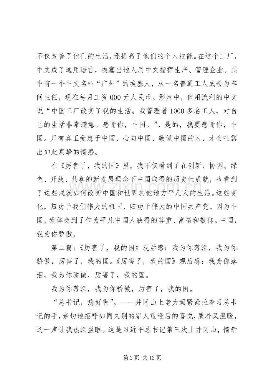 《厉害了,我的国》观后感：《因你骄傲》.docx_第2页