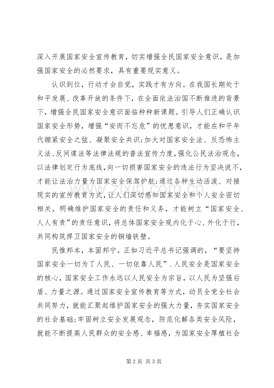 参观上海国家安全教育馆有感.docx_第2页