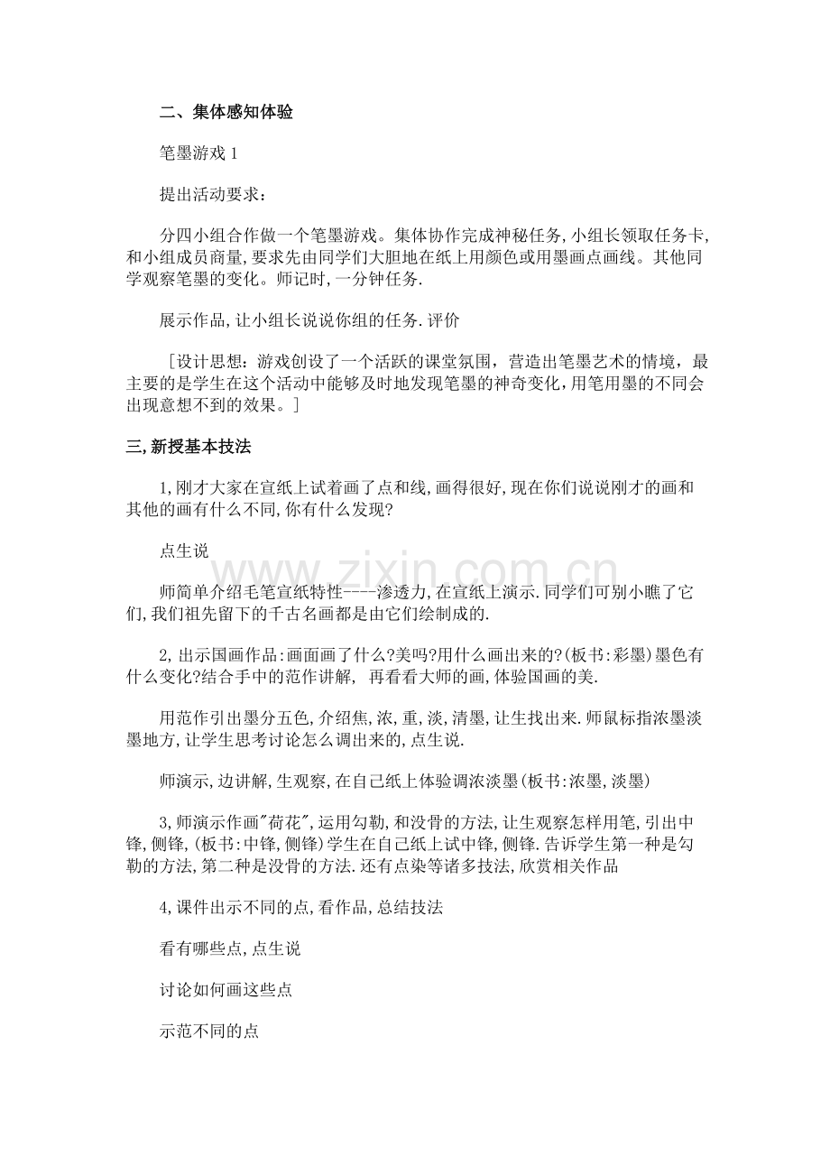 彩墨游戏j教案正.doc_第2页