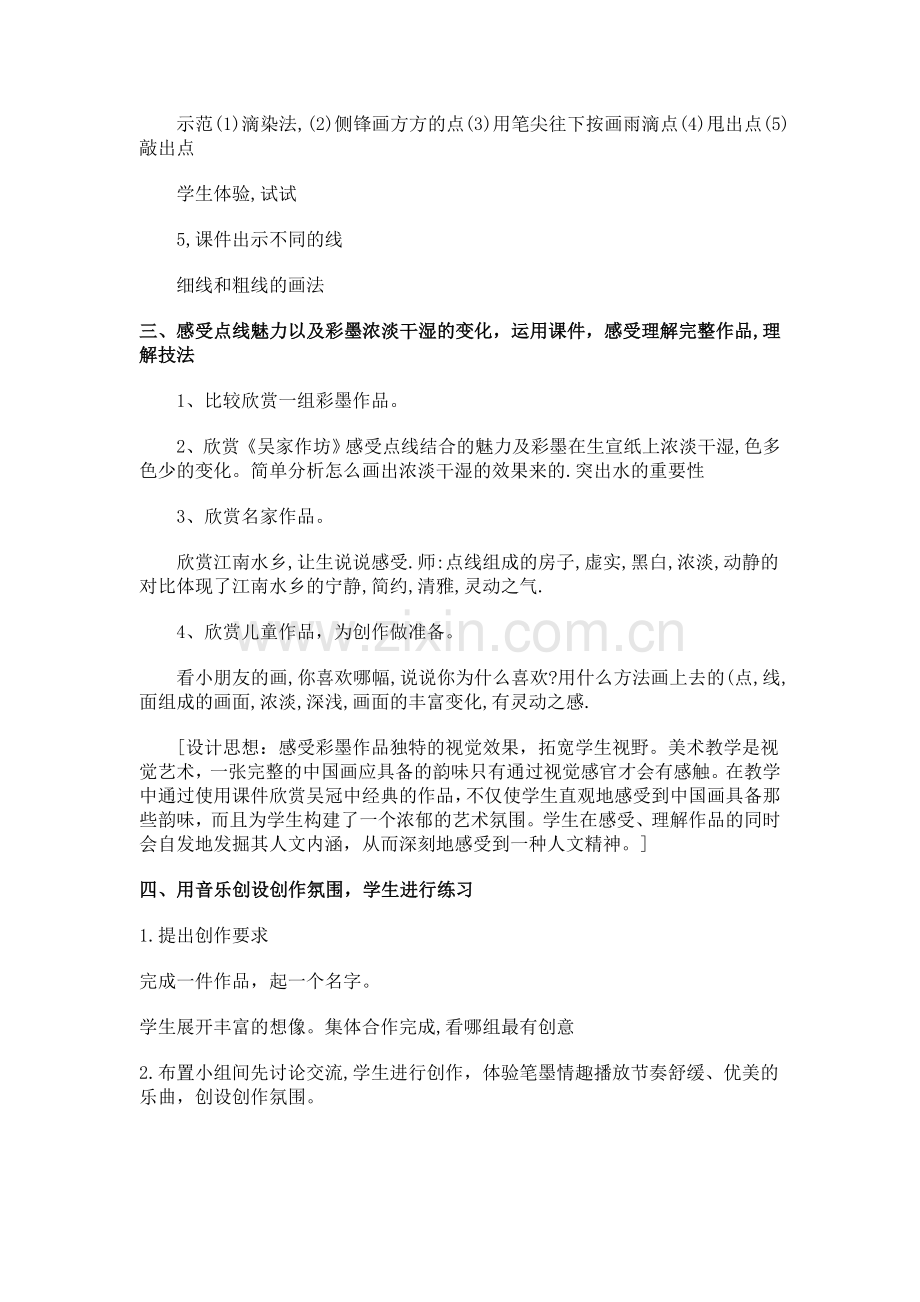 彩墨游戏j教案正.doc_第3页