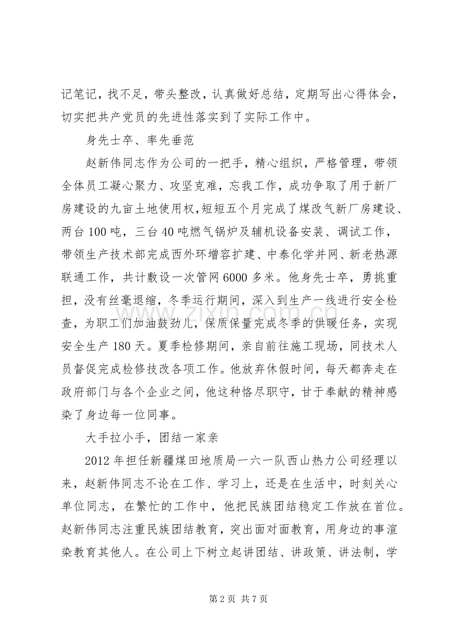 学习优秀共产党员先进事迹心得体会.docx_第2页