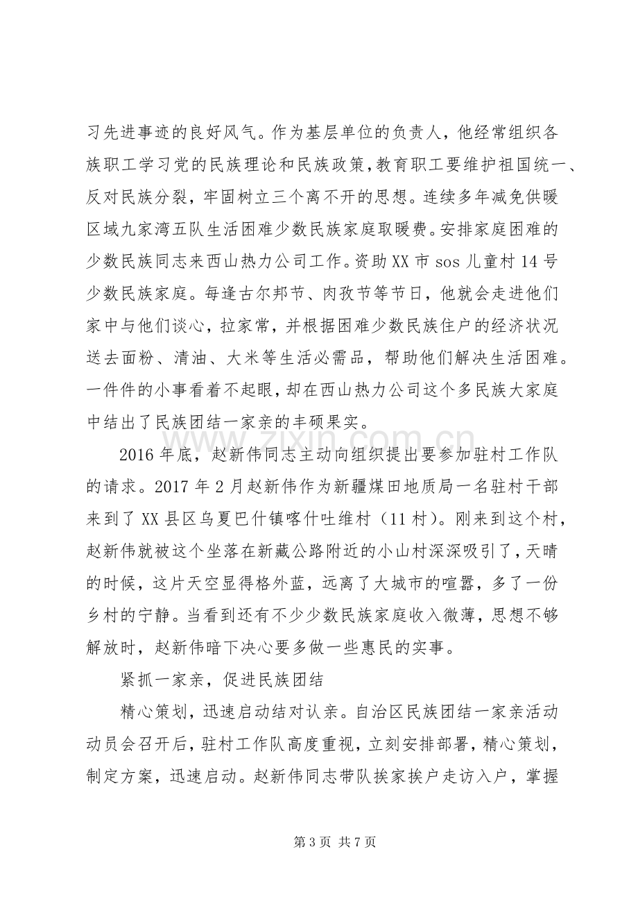 学习优秀共产党员先进事迹心得体会.docx_第3页