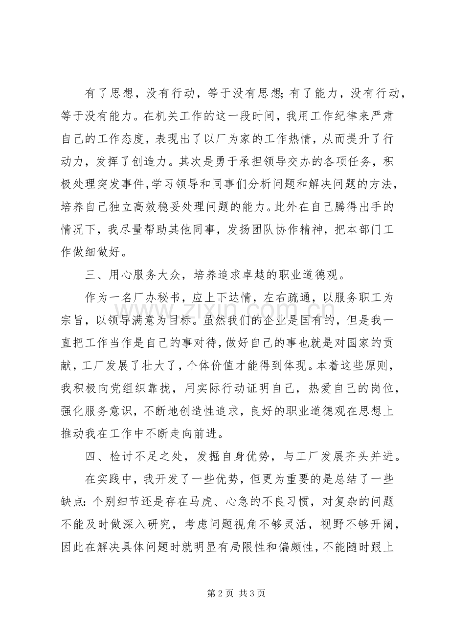 办公室秘书年终述职报告.docx_第2页