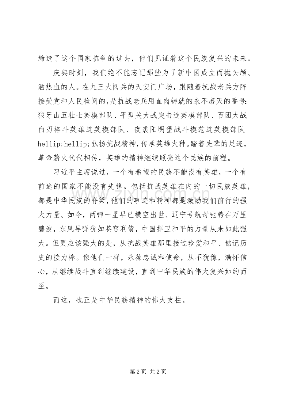 抗战胜利70周年阅兵式观后感范文.docx_第2页