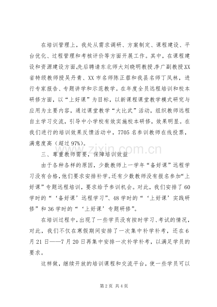 学校教导处主任的述职报告.docx_第2页