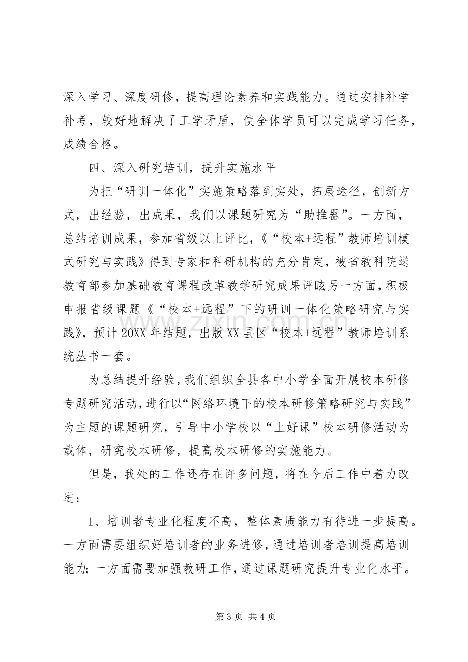 学校教导处主任的述职报告.docx_第3页