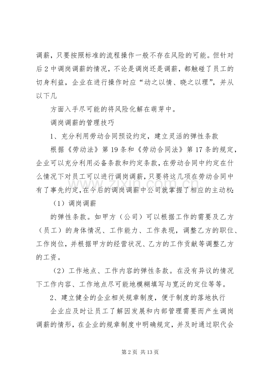 调岗调薪述职报告.docx_第2页