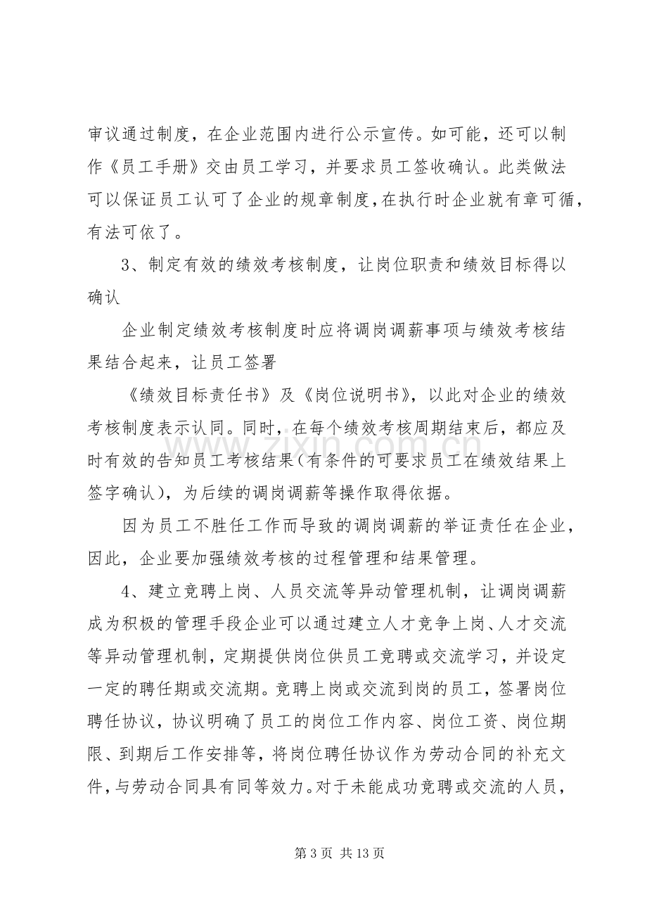 调岗调薪述职报告.docx_第3页