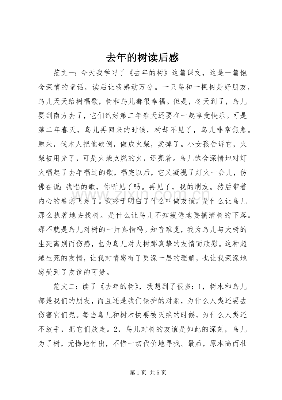 去年的树读后感.docx_第1页