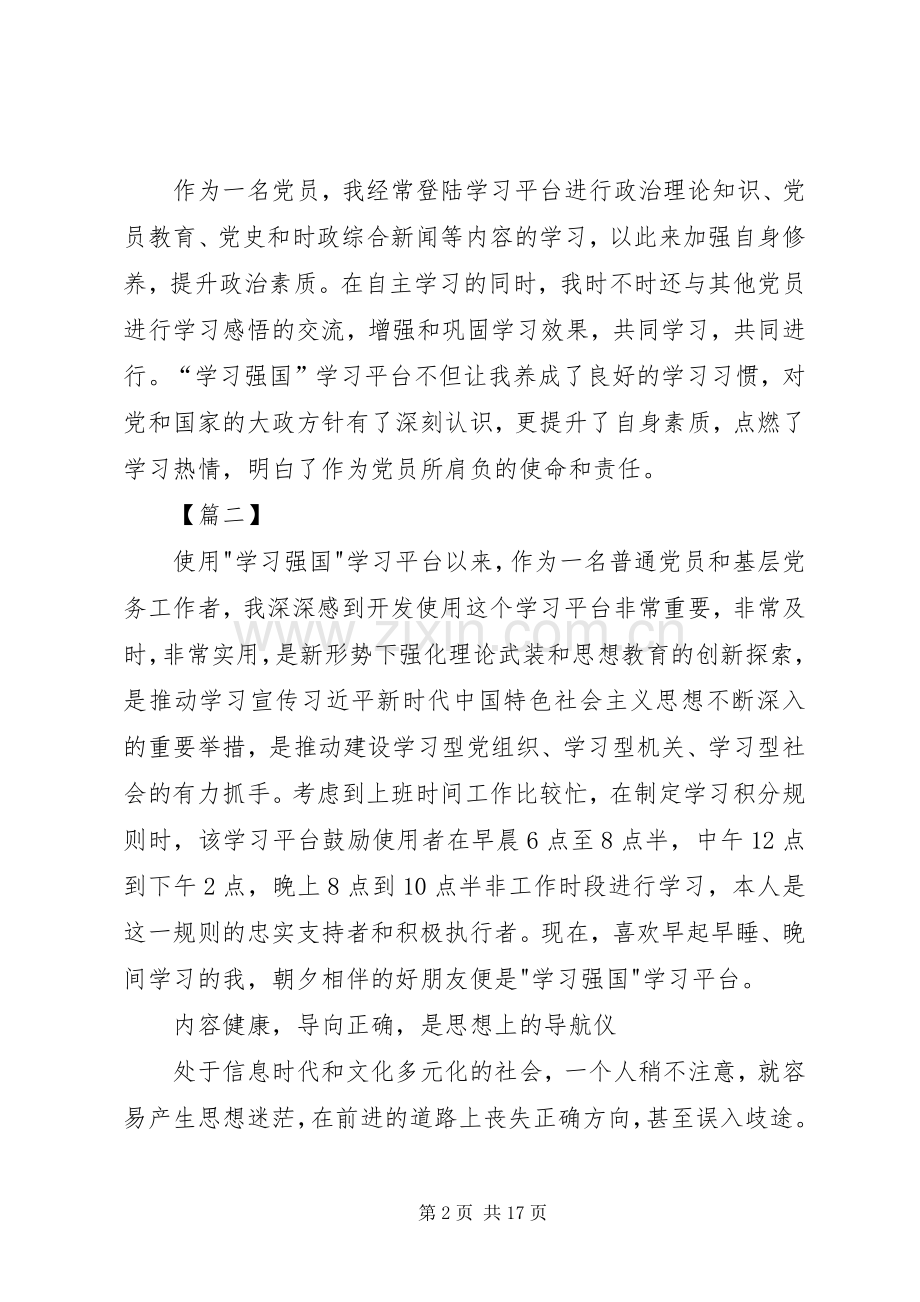 学习强国心得体会八篇.docx_第2页