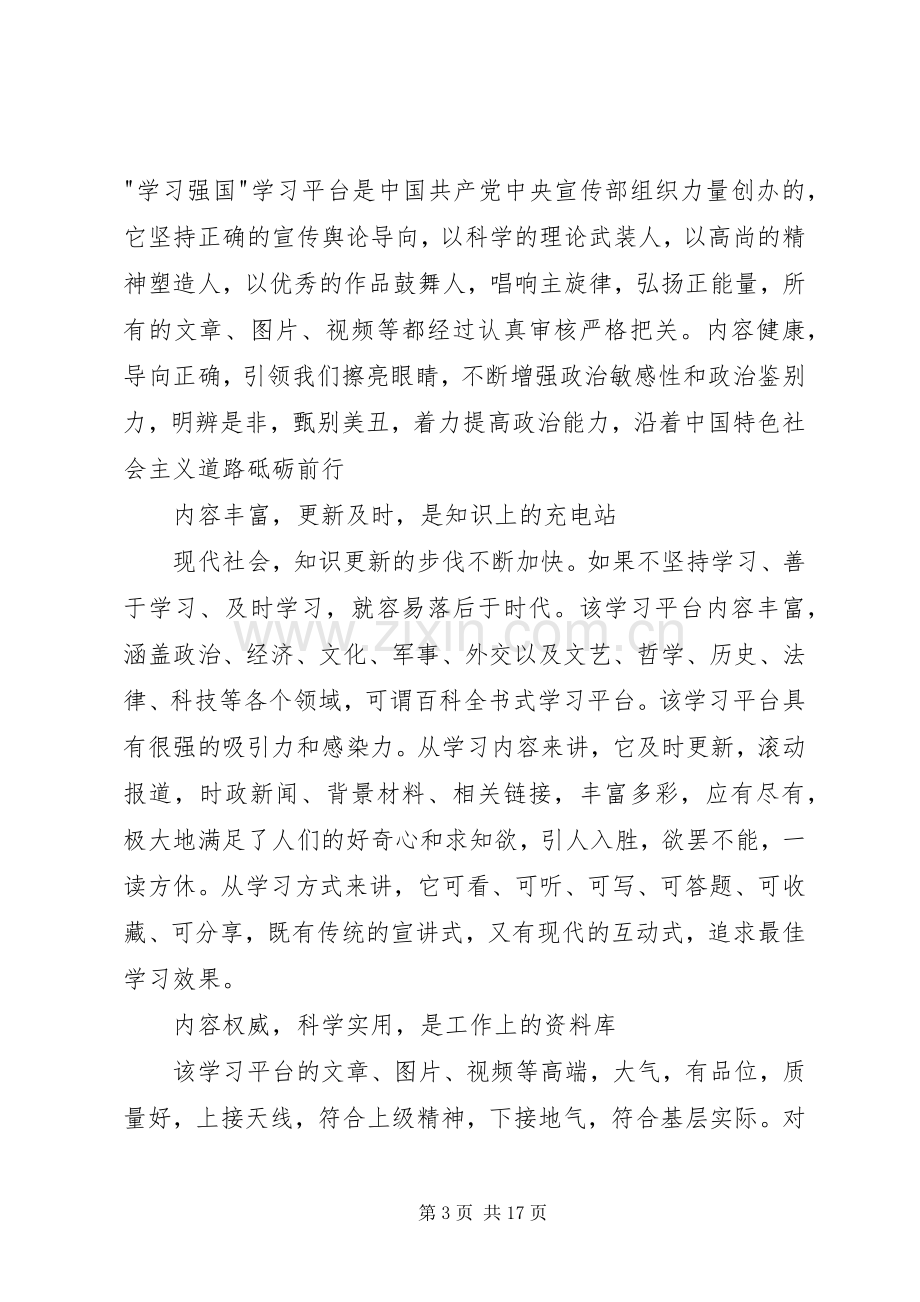 学习强国心得体会八篇.docx_第3页