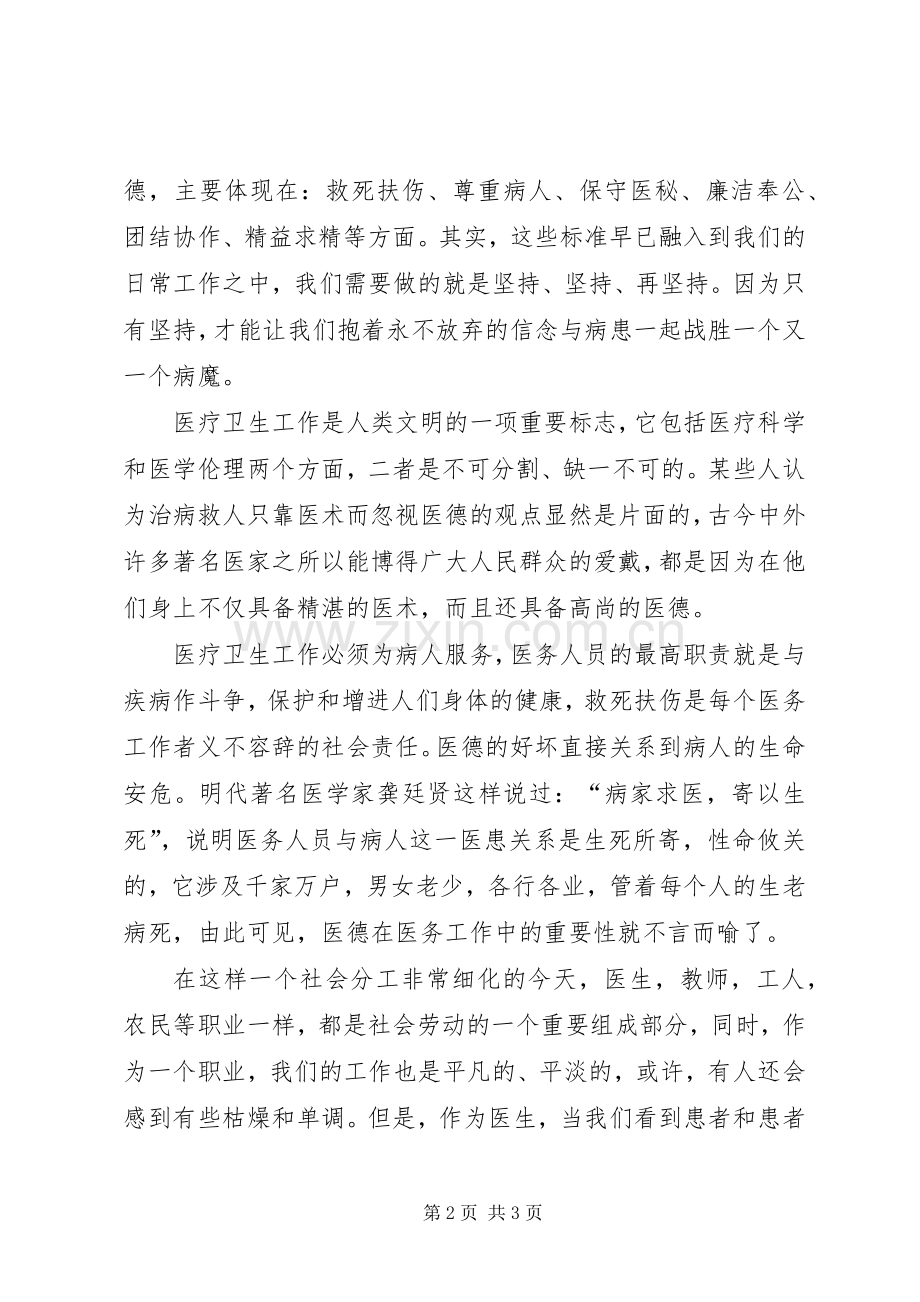 学习“三品三德”心得体会.docx_第2页