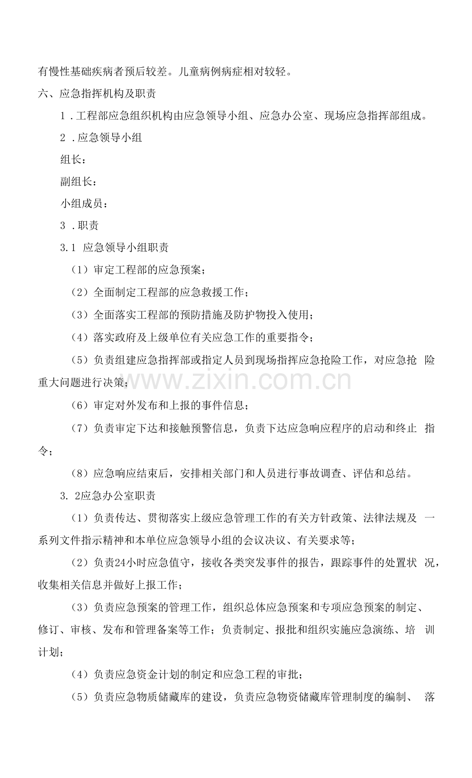 工程工地新冠疫情防控应急预案.docx_第2页