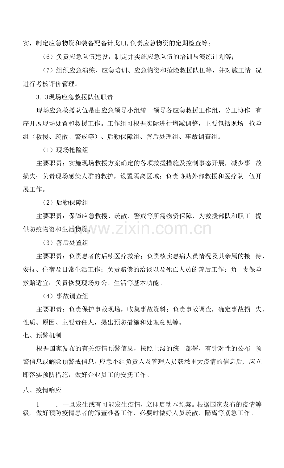 工程工地新冠疫情防控应急预案.docx_第3页